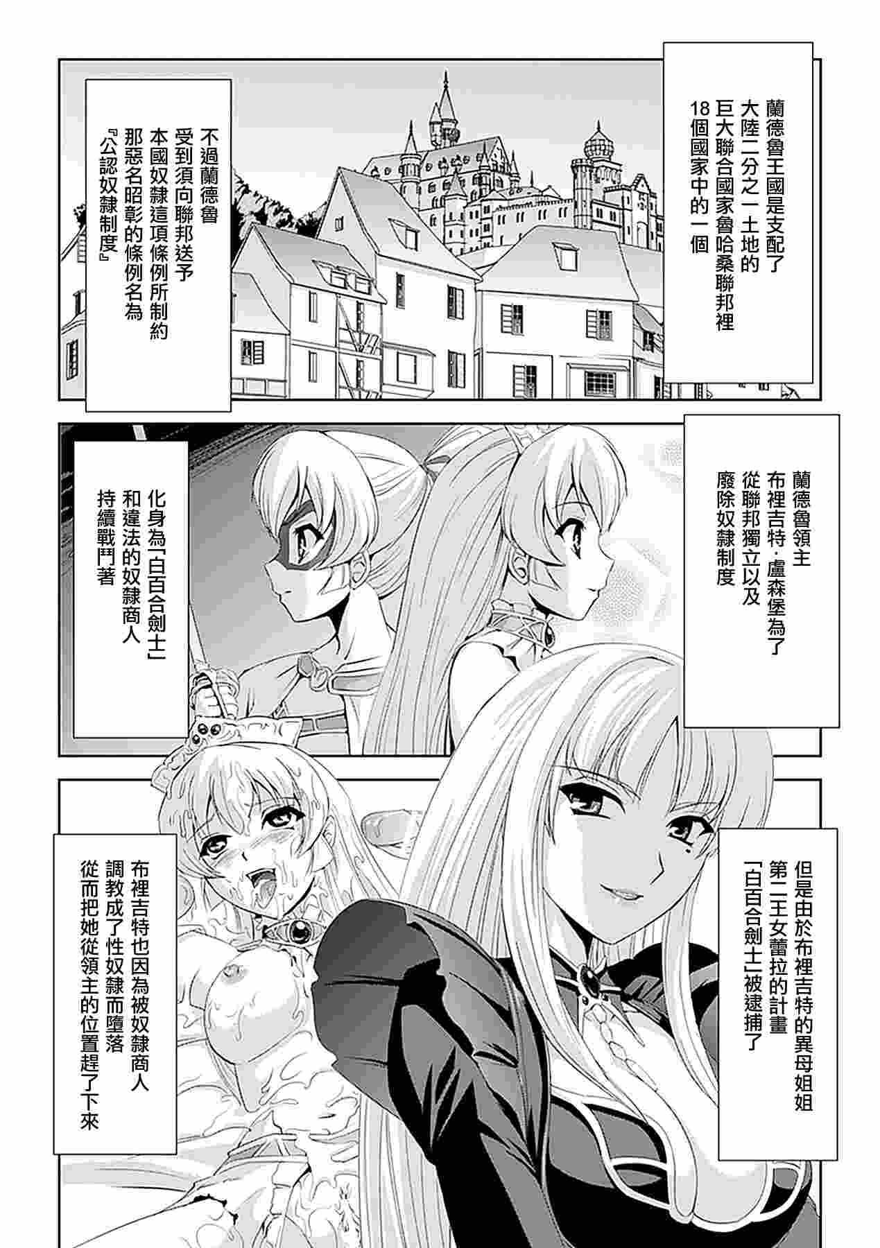 白百合剑士~洗脑魔辱篇-第1张图片-萌站