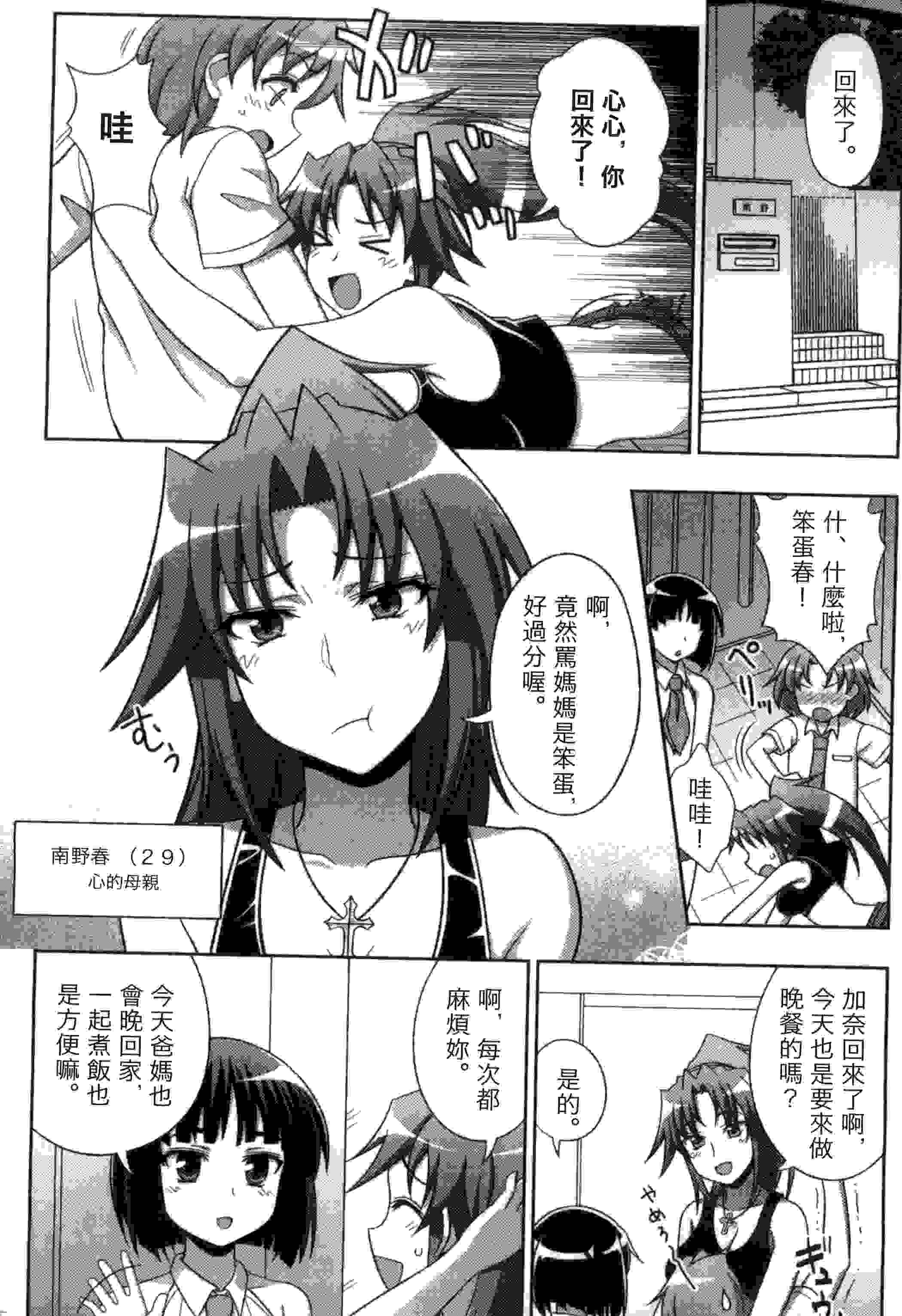 变性交换魔法少女-第2张图片-萌站