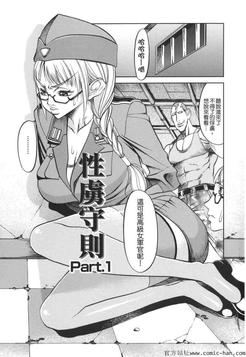 俘虏守则-第1张图片-萌站