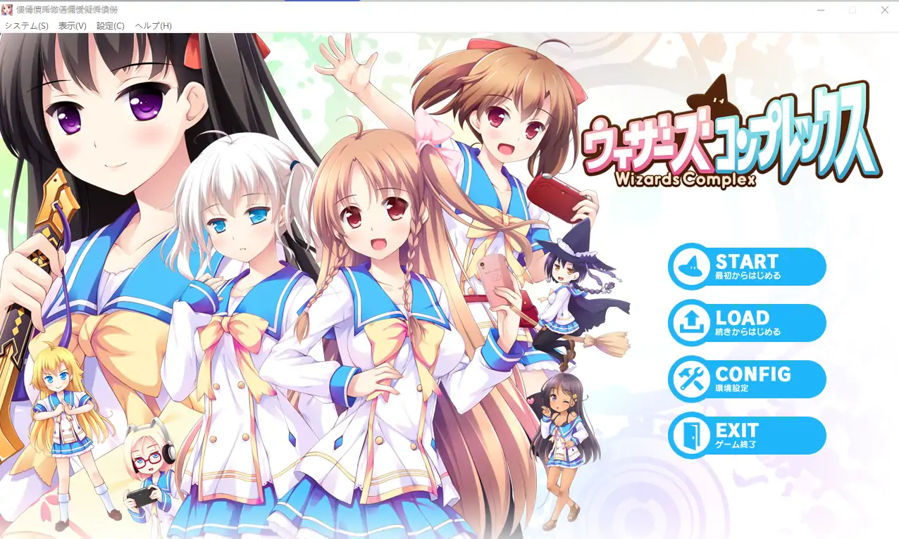 [ADV/汉化] 魔法师情结 ウィザーズコンプレックス AI汉化版电脑 [3.3G]-第1张图片-萌站