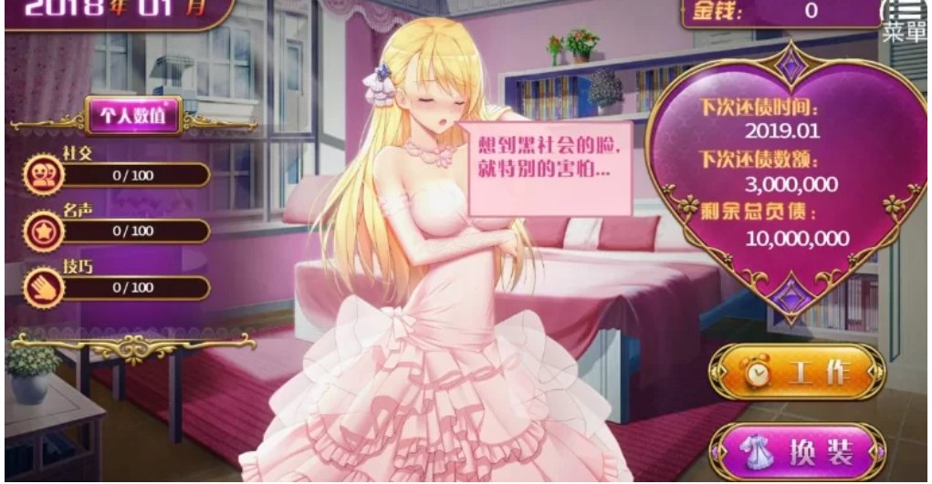 【PC/2D/互动SLG/还债】负债千金 Broke Girl 官方中文步兵版-第2张图片-萌站