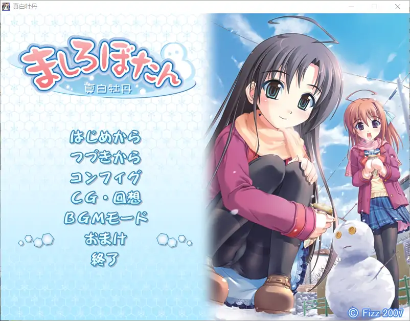 [ADV/汉化] 真白牡丹 ましろぼたん AI汉化版电脑 [1.1G]-第1张图片-萌站