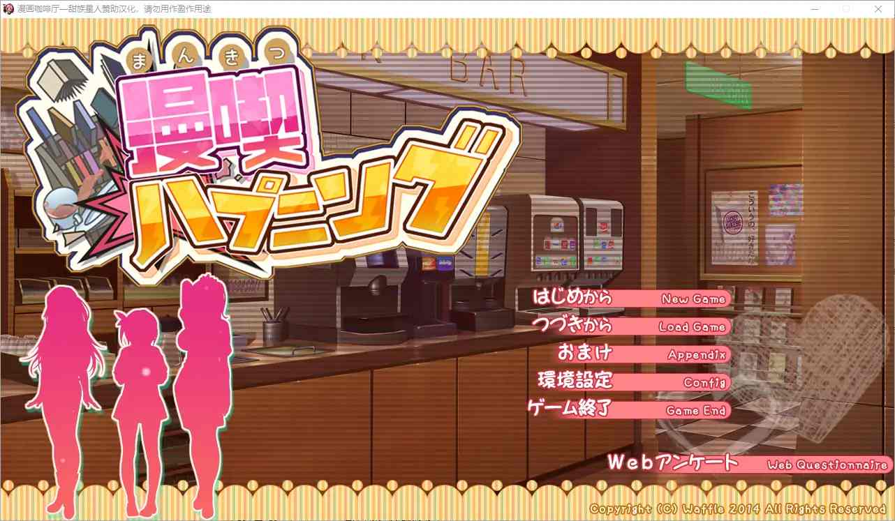 [ADV/汉化] 漫画咖啡厅 漫喫ハプニング 汉化版电脑 [2.9G]-第1张图片-萌站