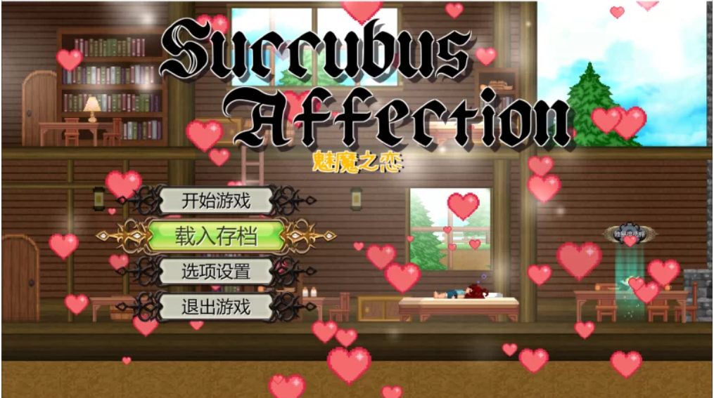 【ACT/全动态/PC】魅魔之恋 Succubus Affection v1.0.9 官中步兵-第1张图片-萌站