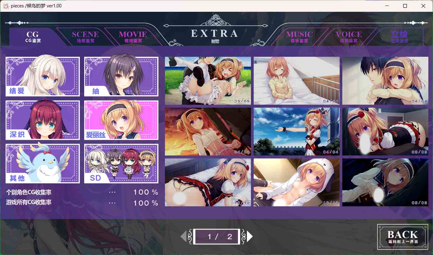 【ADV汉化】候鸟的梦 Pieces 渡り鳥のソムニウム 汉化版-第4张图片-萌站