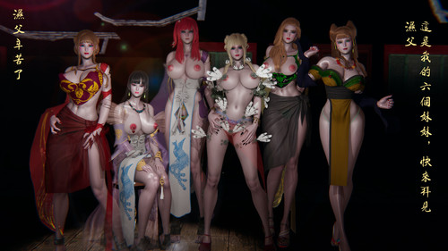 西淫記之盤絲洞01-03+其他-第5张图片-萌站