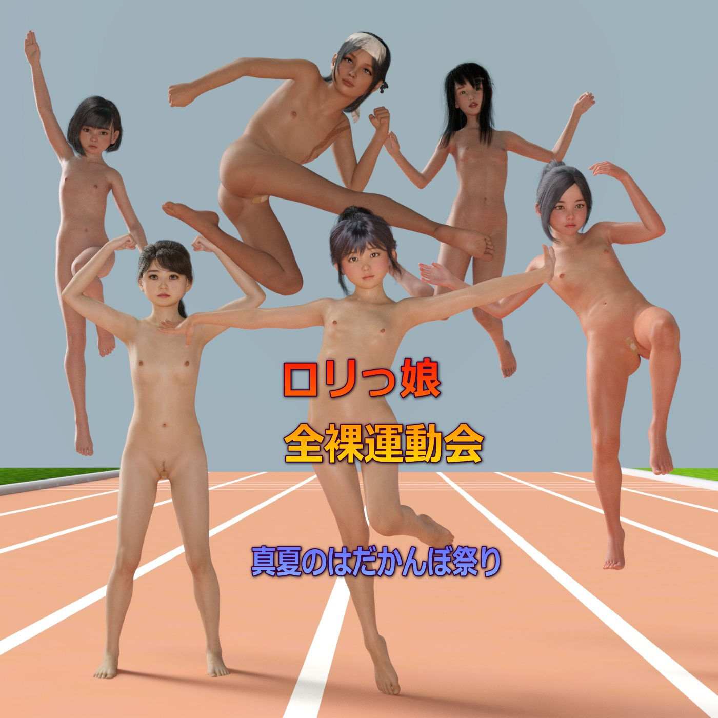 [かざは] ロリっ娘 全裸運動会 01-02-第1张图片-萌站