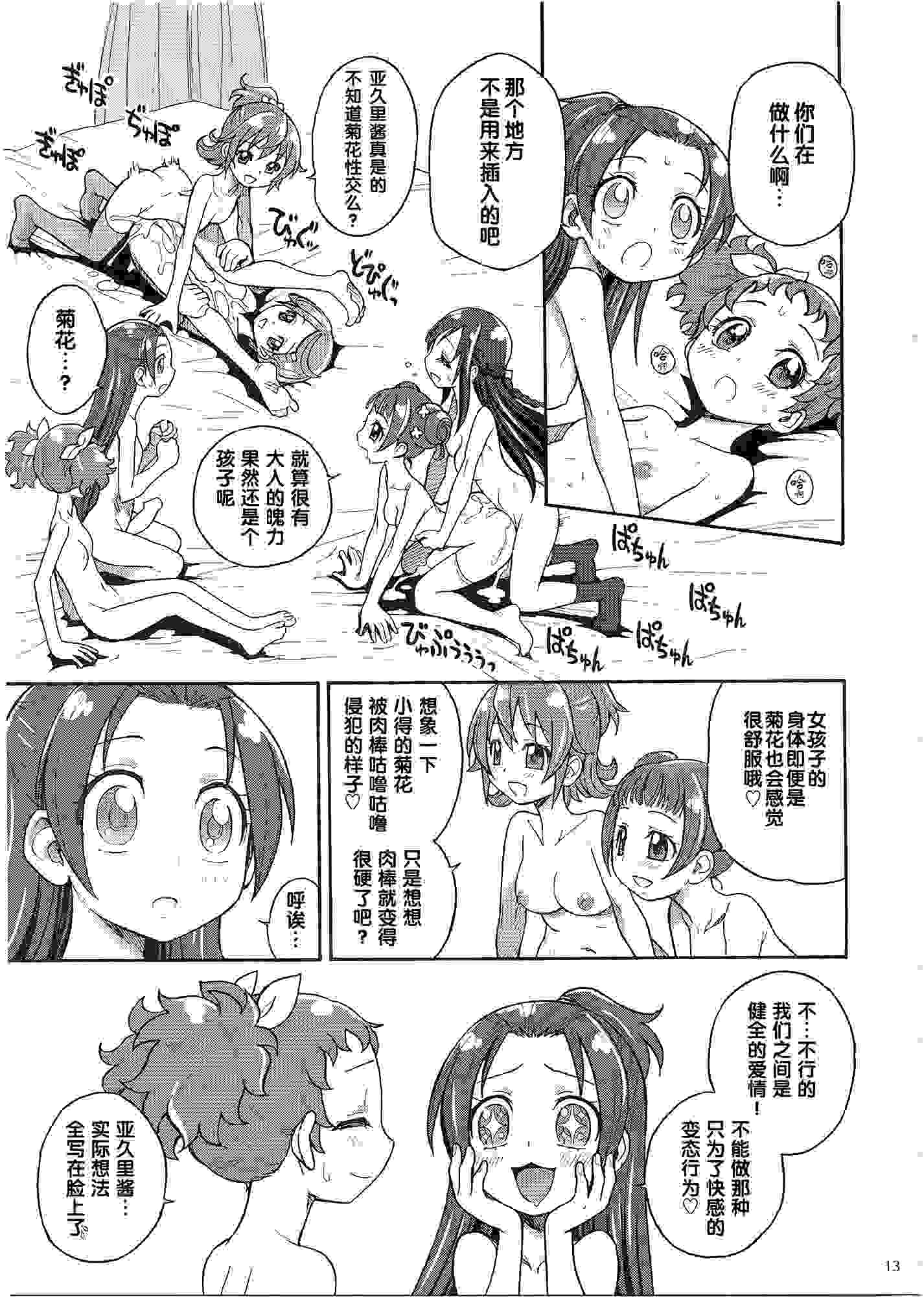 阴阳腰带（10）-第3张图片-萌站