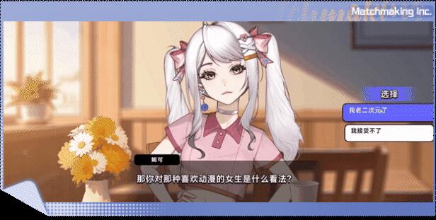 【模拟/SLG/中文】中国式相亲Matchmaking Inc. 官方中文版 v1.1.6 【6.4G更新】【序号169】-第2张图片-萌站 【模拟/SLG/中文】中国式相亲Matchmaking Inc. 官方中文版 v1.1.6 【6.4G更新】【序号169】-第2张图片-萌站