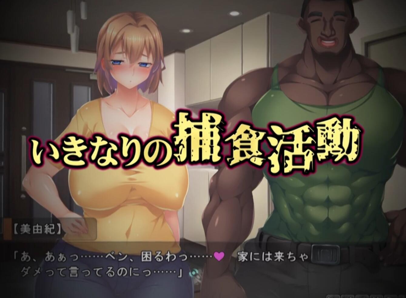 【拔作/ADV/AI汉化】黑人VS白人~成为粗暴黑人俘虏的妻子 AI汉化版【900M全CV】【序号179】-第1张图片-萌站