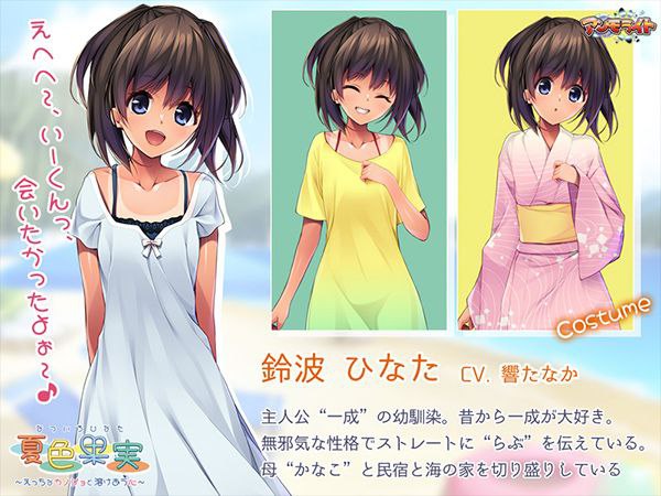夏色果実 ～えっちなカノジョと溶けあう心～-第1张图片-萌站