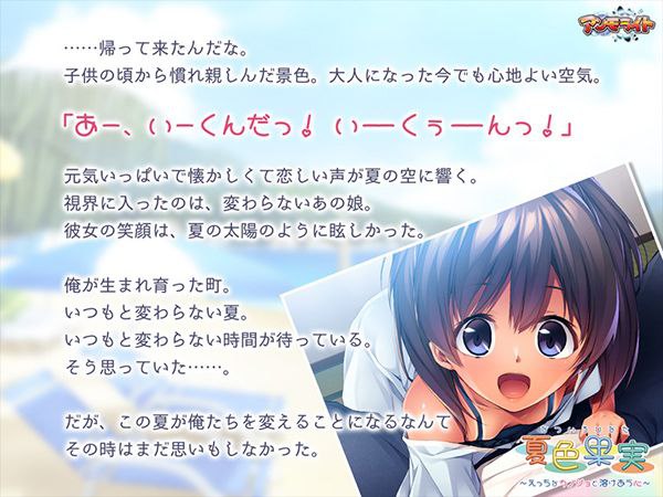 夏色果実 ～えっちなカノジョと溶けあう心～-第2张图片-萌站