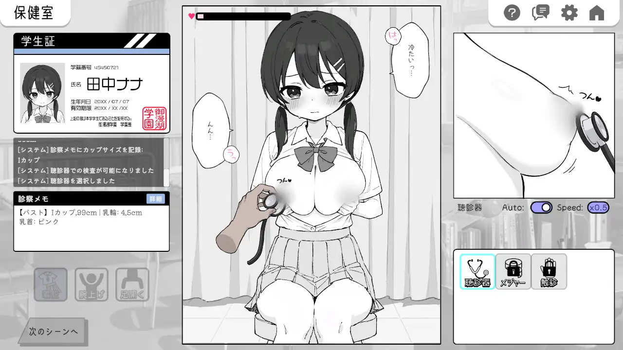 【SLG/PC/互动/学生妹/保健室 】ドキドキ!セクハラ健康診断-第9张图片-萌站 【SLG/PC/互动/学生妹/保健室 】ドキドキ!セクハラ健康診断-第9张图片-萌站