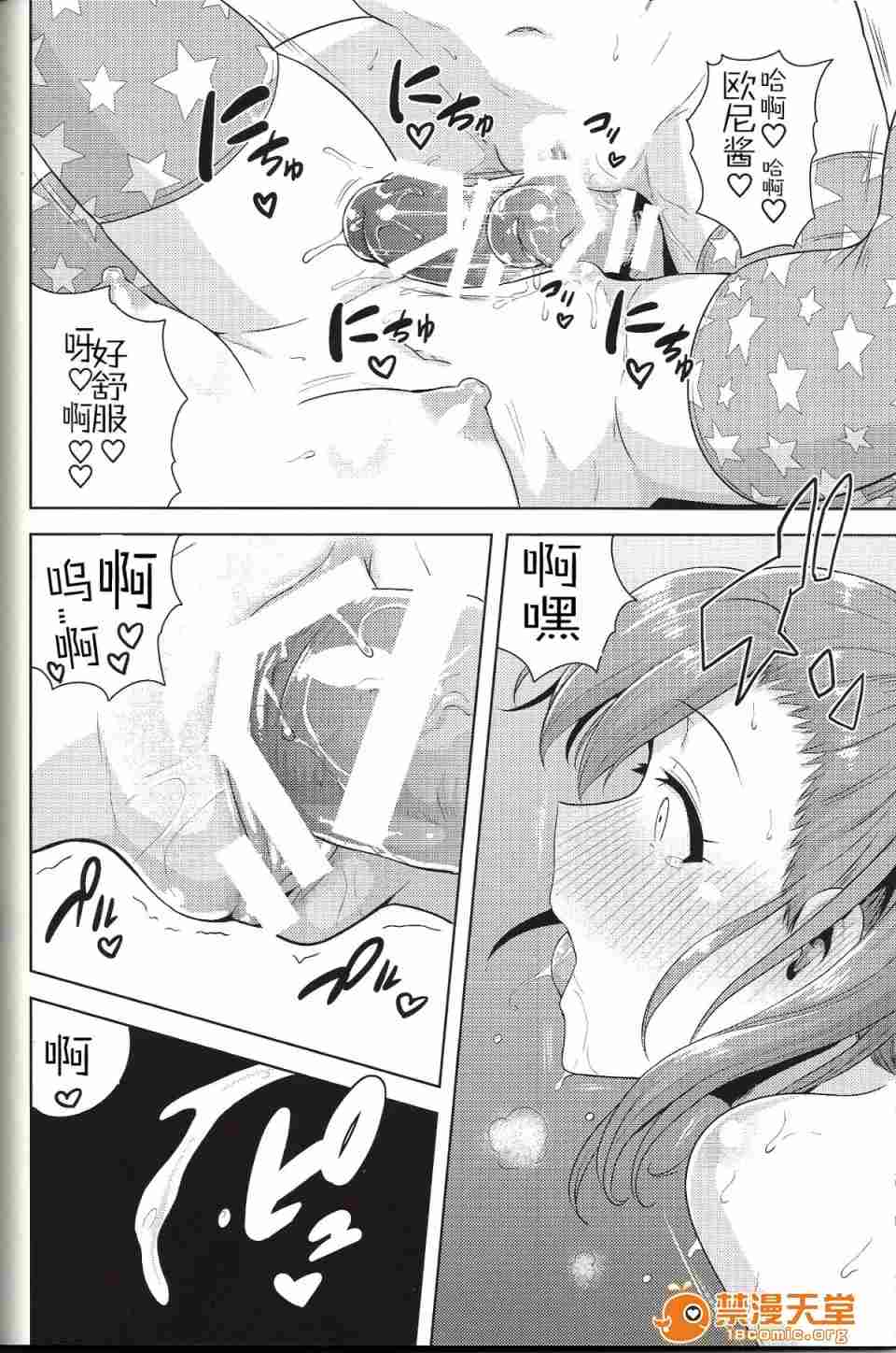 照顾两个好色的妹妹4-第3张图片-萌站