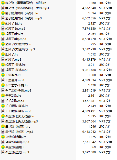 【淫词艳曲/15部合一】【MP3版】【中文】2025031802-第1张图片-萌站