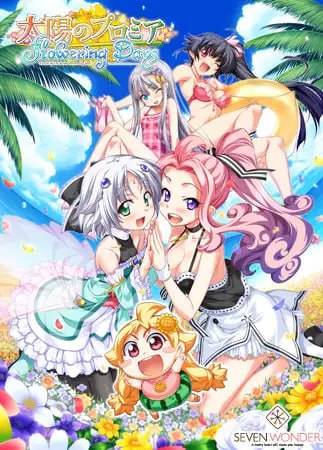 #太阳的普罗米娅 Flowering Days  #太陽のプロミア Flowering Days AI汉化版-第5张图片-萌站