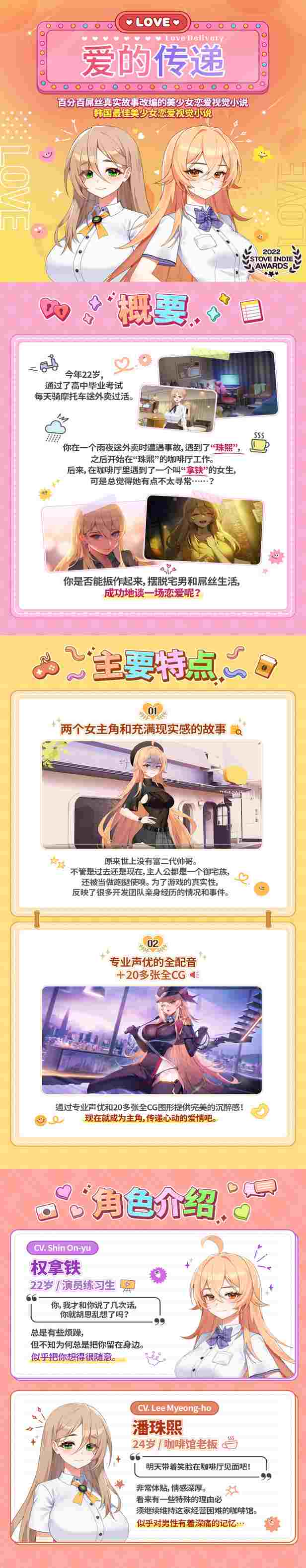 【ADV中文2D】PC爱的传递 Love Delivery Build.16132154 官方中文版【6.19G全CV】-第1张图片-萌站