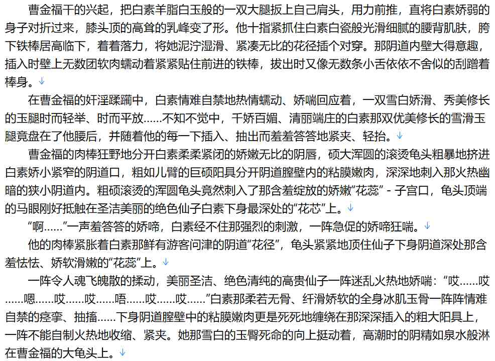 【小说/合集】白素系列90多部短篇合集【1.5MB/TXT】【肉文/高H】-第1张图片-萌站