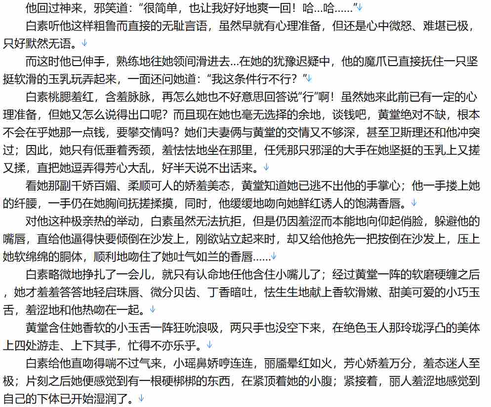 【小说/合集】白素系列90多部短篇合集【1.5MB/TXT】【肉文/高H】-第3张图片-萌站