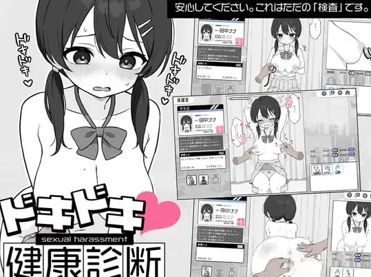  [互动SLG/动态/新作/PC] 心跳加速！性骚扰健康检查 机翻汉化 [1+300M][百度盘]-第3张图片-萌站