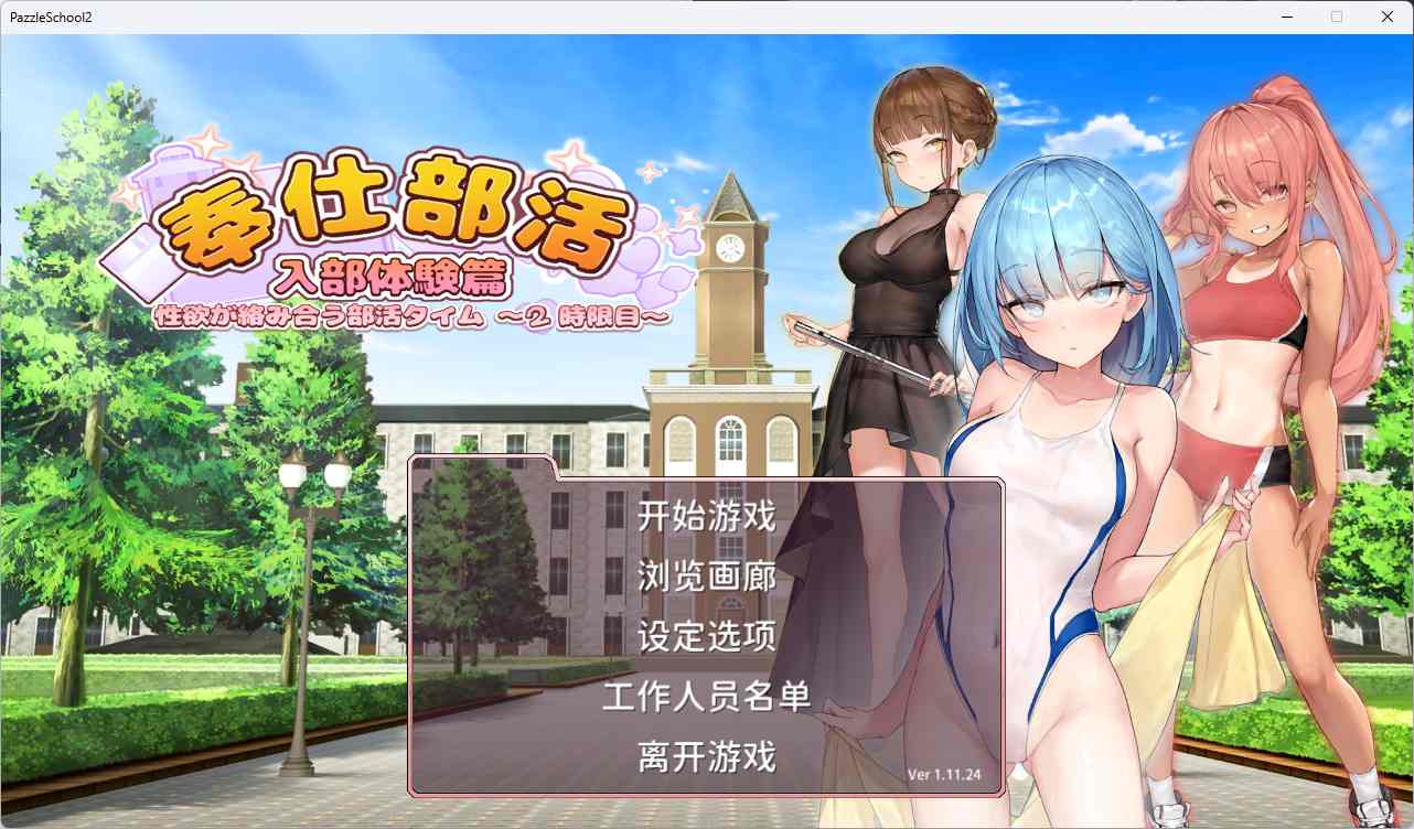 【休闲SLG中文步兵全动态】PC才艺俱乐部 & 奉仕部活入部~2時限目官方中文步兵版【600M更新CV】-第3张图片-萌站