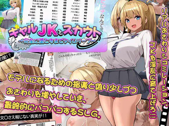 #ギャルJKをスカウト～完全に堕とすまでタイムリープ～ 机翻汉化版[需手动设置]-第6张图片-萌站