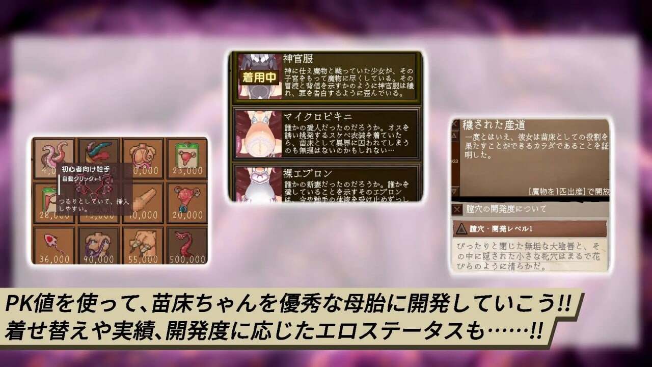[互动SLG/调教养成/官中] 苗床点点乐 苗床クリッカー v1.03 DL官方中文正式版 -第2张图片-萌站