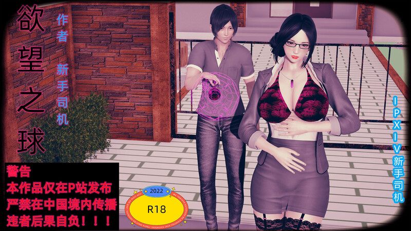 欲望之球01-02(完)-第6张图片-萌站