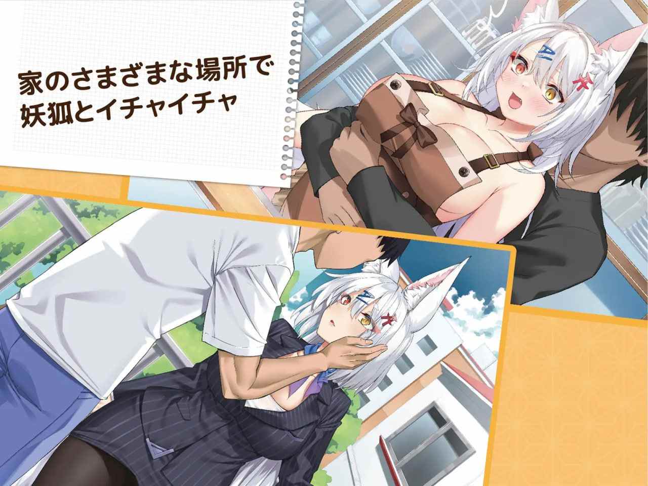 PC/SLG/妖狐的恋爱学程 #コン恋! ~ 妖狐こんの恋愛レッスン ~ 官方中文版【2025年01月10日0点 发售】-第4张图片-萌站 PC/SLG/妖狐的恋爱学程 #コン恋! ~ 妖狐こんの恋愛レッスン ~ 官方中文版【2025年01月10日0点 发售】-第4张图片-萌站