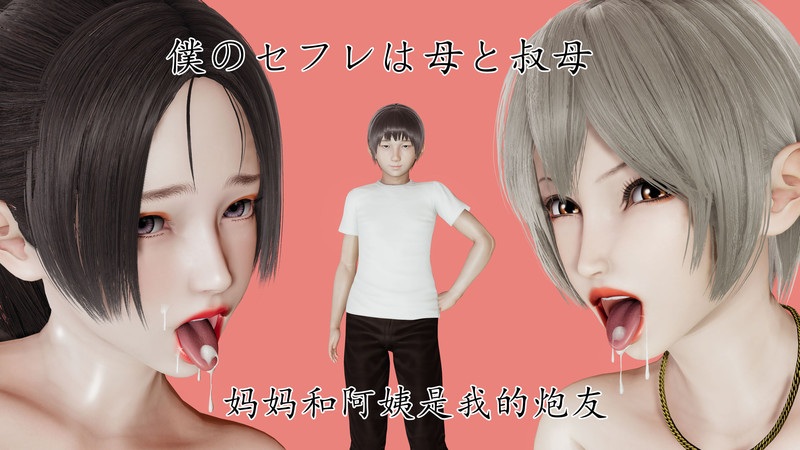 妈妈和阿姨都是我的炮友[完整版]-第7张图片-萌站