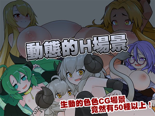 PC/SLG/怪物黑市 完全版 #モンスターブラックマーケット v2.0.16.0 官方中文版+DLC-第7张图片-萌站