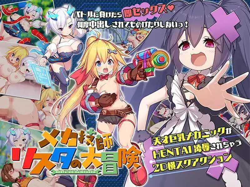 【PC端/ACT/动态/无码/异种奸】姬械技师 莉斯塔的大冒险v1.02【共2GB】【官方中文】-第7张图片-萌站 【PC端/ACT/动态/无码/异种奸】姬械技师 莉斯塔的大冒险v1.02【共2GB】【官方中文】-第7张图片-萌站