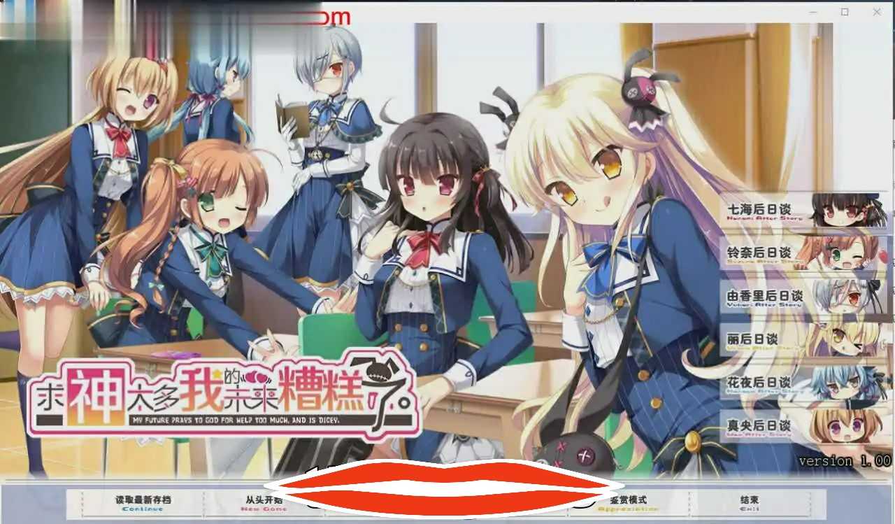 [大型ADV汉化] 求神太多我的未来糟糕了 神頼みしすぎて俺の未来がヤバい。汉化版 电脑2.5G￼￼-第1张图片-萌站