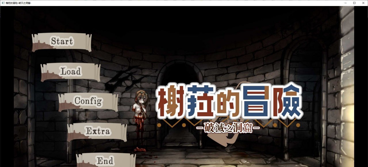 #榭菈的冒险-破灭之洞窟  #Sera's Adventure 官方中文版 本作有容易让人引起不适的大量断肢解剖等等血腥场面谨慎游玩-第2张图片-萌站