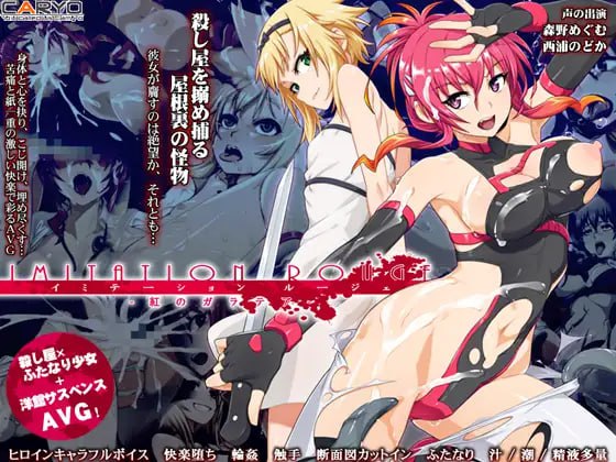 PC/#伊米塔西昂 #イミテーション・ルージェ 紅のガラテア 汉化版-第1张图片-萌站
