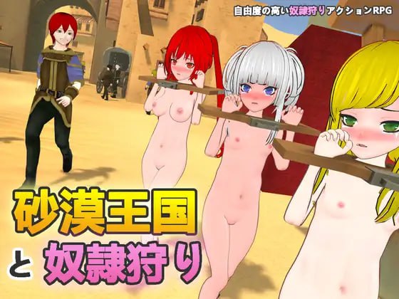  A121 沙漠王国与奴隶狩猎 v0.9.14 