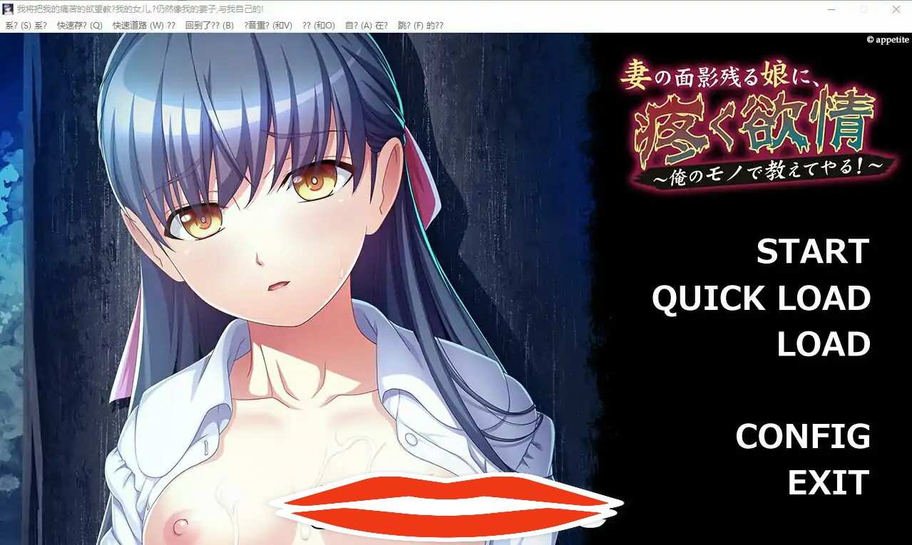 [ADV机翻] 妻子残影的女儿~痛苦的欲望 云翻汉化版★全CV 电脑1G￼￼-第1张图片-萌站