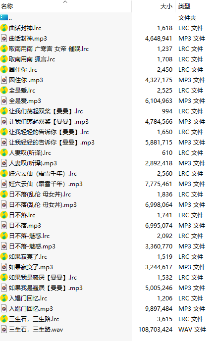 【淫词艳曲/15部合一】【MP3版】【中文】2025031902-第1张图片-萌站