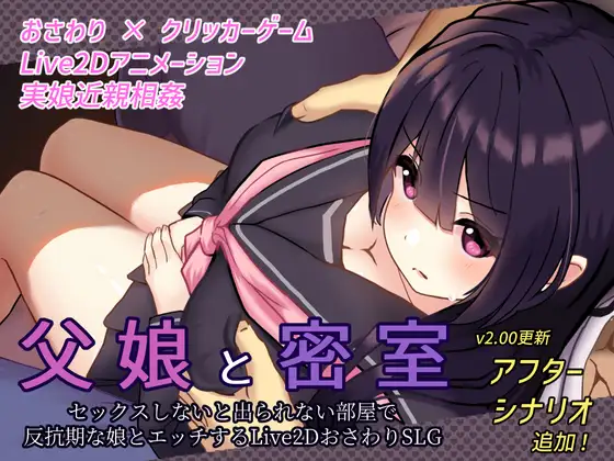 【SLG/PC/AI汉化/动态/乱伦/父女】父女密室~不H就无法逃出~-第5张图片-萌站 【SLG/PC/AI汉化/动态/乱伦/父女】父女密室~不H就无法逃出~-第5张图片-萌站