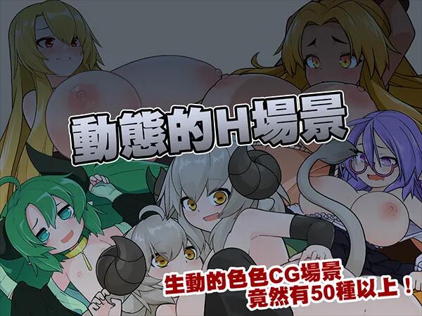 【日系/SLG/官中/动态】怪物黑市 完全版 モンスターブラックマーケット 072官方中文版+DLC【409M】【序号215】-第8张图片-萌站 【日系/SLG/官中/动态】怪物黑市 完全版 モンスターブラックマーケット 072官方中文版+DLC【409M】【序号215】-第8张图片-萌站