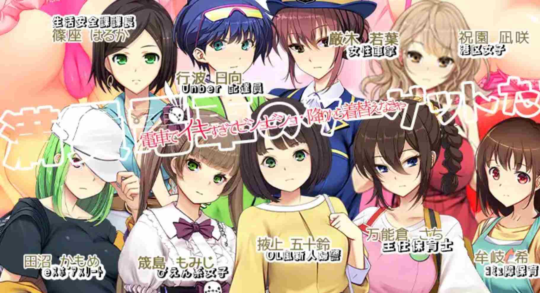 【大作/SLG/中文/全动态】满员率300%电车 弐 全DLC整合中文版 満車率300%弐 全車線合流版 【10G全CV最终版】【序号218】-第2张图片-萌站