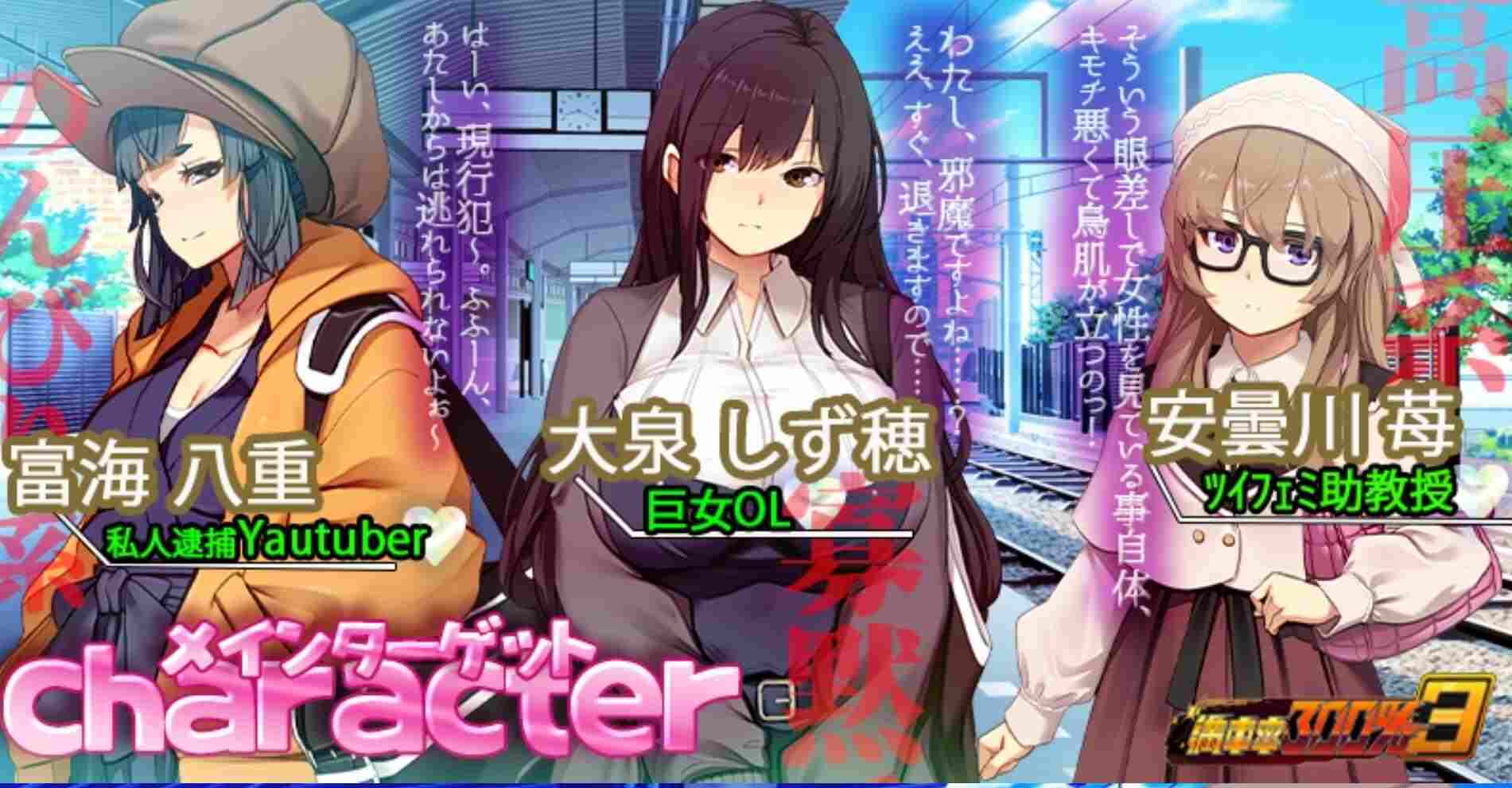 【大作/SLG/中文/全动态/3D】满员率300%电车 3≒ & 満車率300% 3≒ 官方中文版[3月新作] 【11G全CV新作】【序号219】-第1张图片-萌站