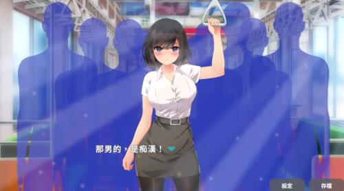 【SLG/官中/动态】 教训!抚摸!满员电车!!一之宫 美月编 官方中文版【PC+安卓1.24G】【序号224】