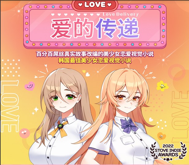 【ADV/中文/2D】爱的传递 Love Delivery 官方中文版【2.3G全CV】【序号225】-第2张图片-萌站