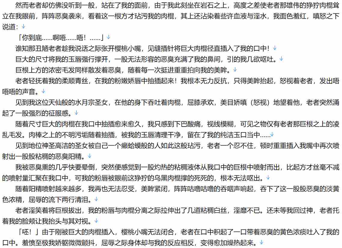 【小说/连载】仙女修真淫堕路【2.7MB/TXT】【肉文/高H】-第1张图片-萌站