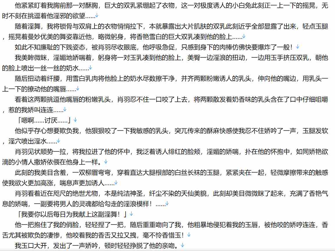 【小说/连载】仙女修真淫堕路【2.7MB/TXT】【肉文/高H】-第3张图片-萌站