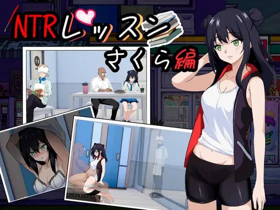 PC//[SLG] DL官方中文+DLC  NTR课程  v1.9.2  NTR 课程 - DLC ～樱花篇 NTRレッスン - DLC ～さくら編  DLC贩卖日  2025年01月26日 0点