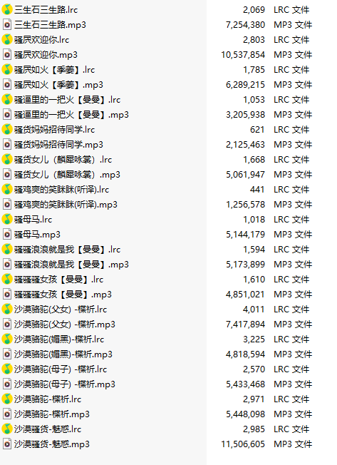 【淫词艳曲/15部合一】【MP3版】【中文】2025032001-第1张图片-萌站