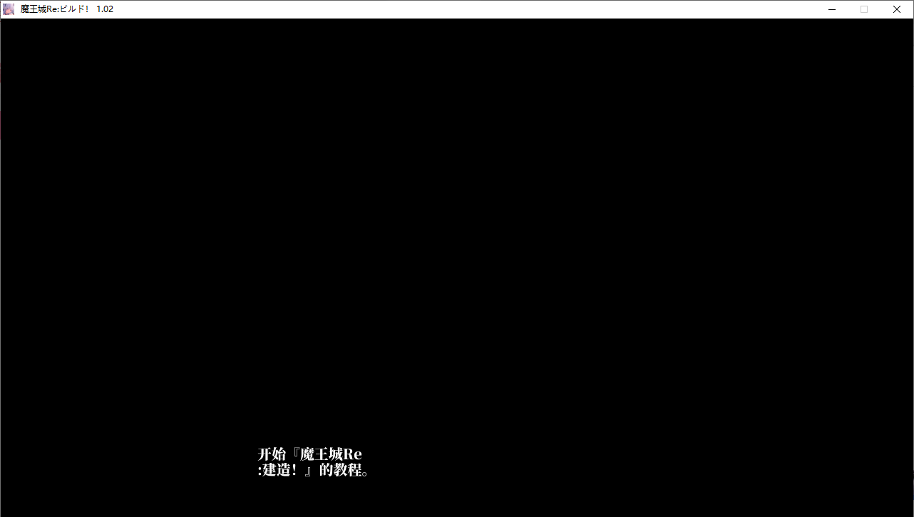 【SLG/AI汉化/PC/镜像+硬盘/合集】魔王城Re：ビルド！本篇及其后宫特典-第64张图片-萌站