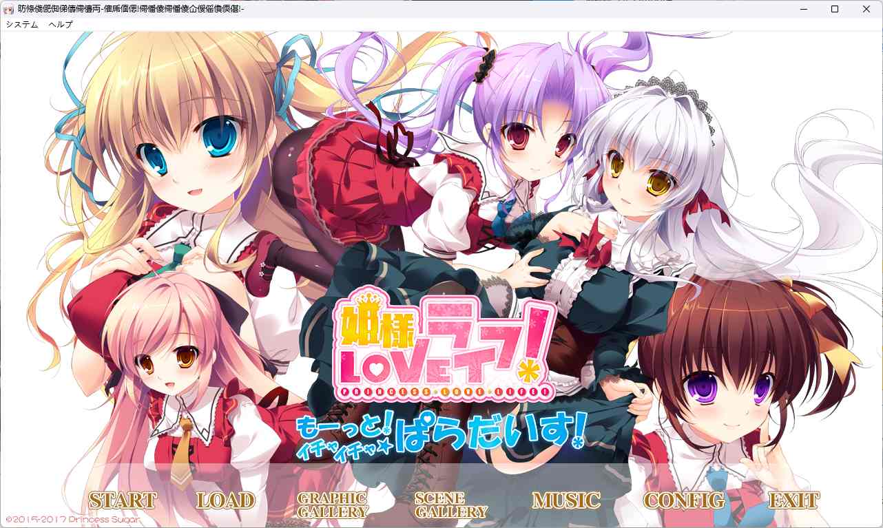 [拔作ADV汉化]公主LOVE生活！ -更多！甜蜜蜜☆天堂！-AI汉化版+全CG存档[新汉化][3.4G]-第4张图片-萌站